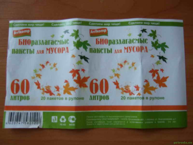 Биоразлагаемые пакеты для мусора